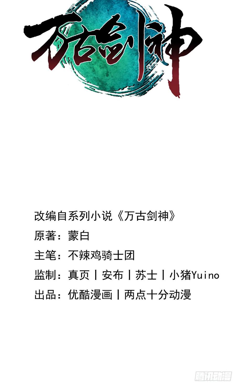 万古剑神 第二百三十七剑 大师姐 第2页