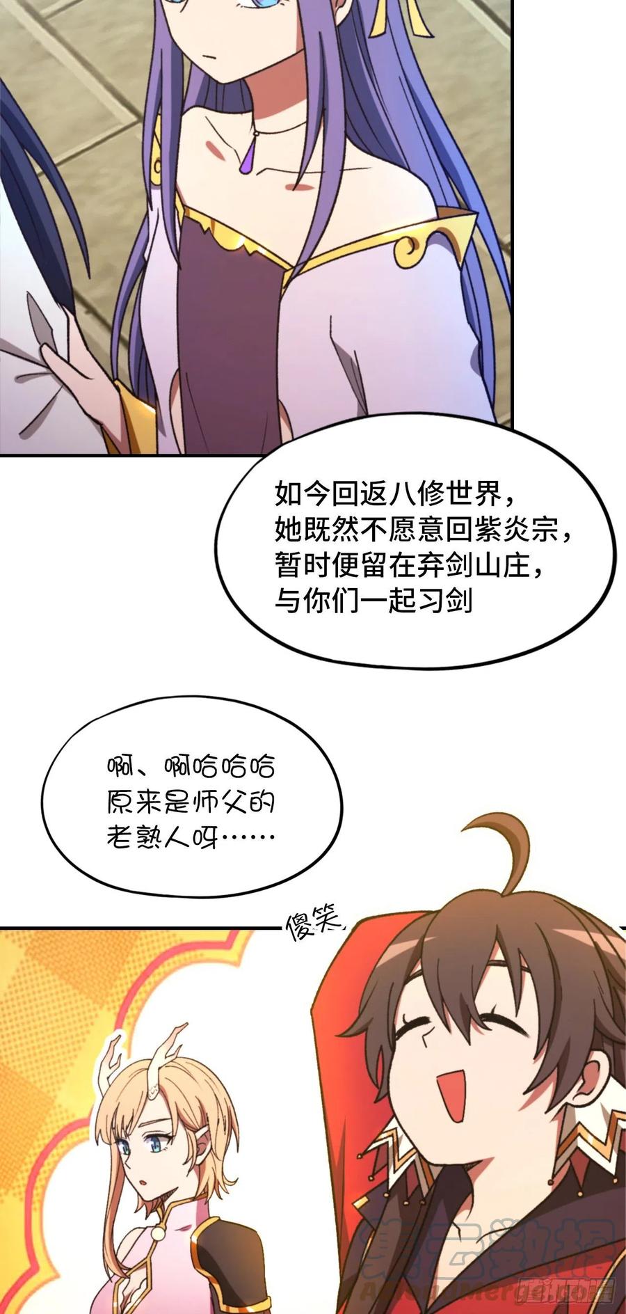 万古剑神 第二百三十七剑 大师姐 第13页