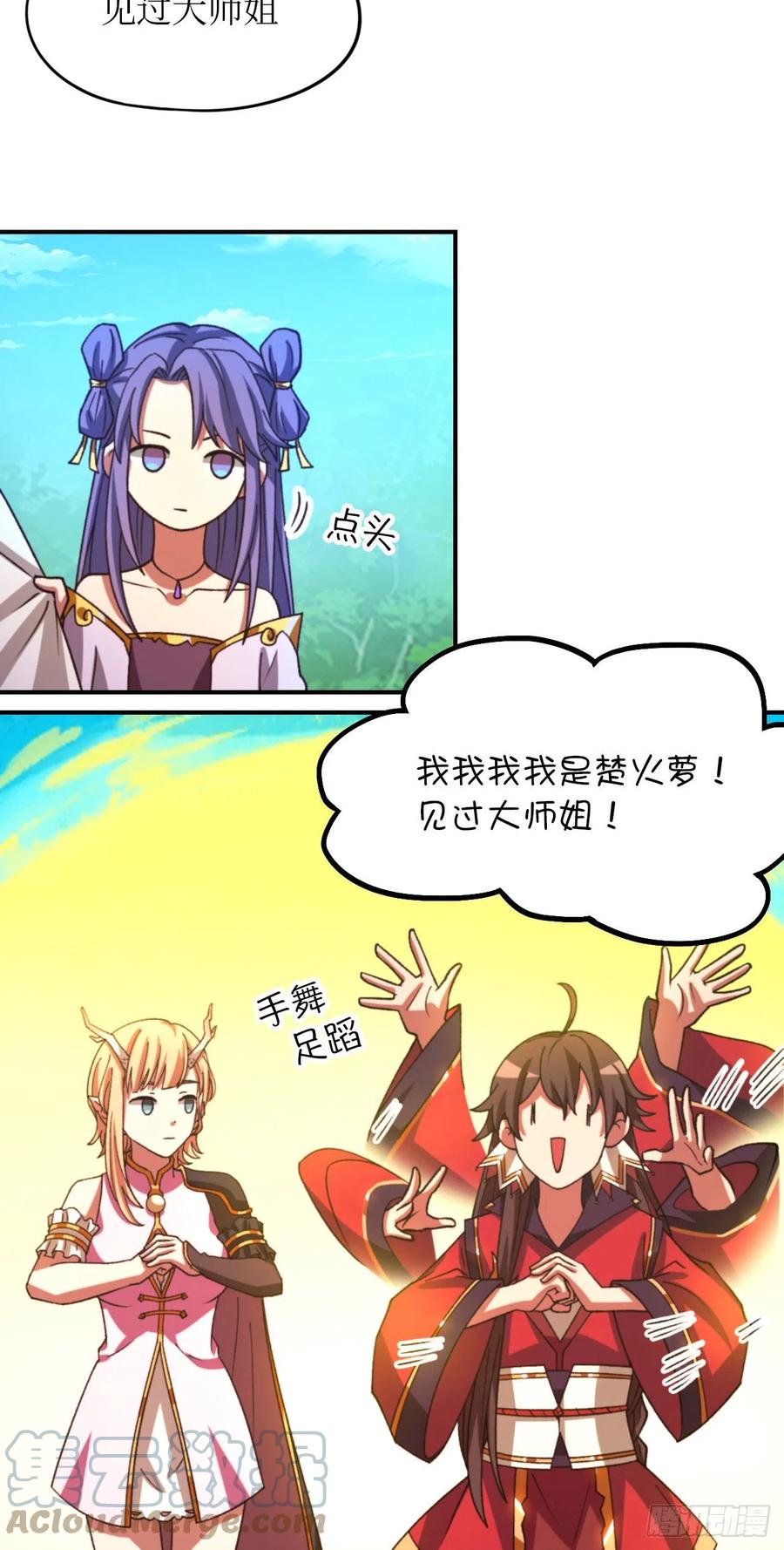 万古剑神 第二百三十七剑 大师姐 第17页