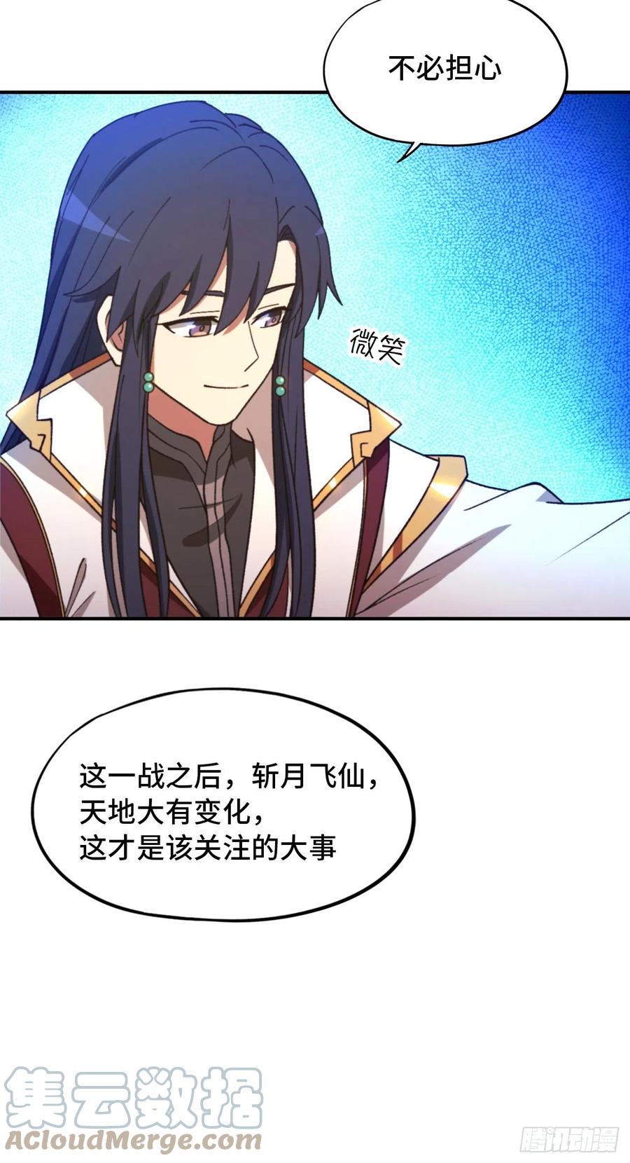 万古剑神 第二百三十七剑 大师姐 第31页