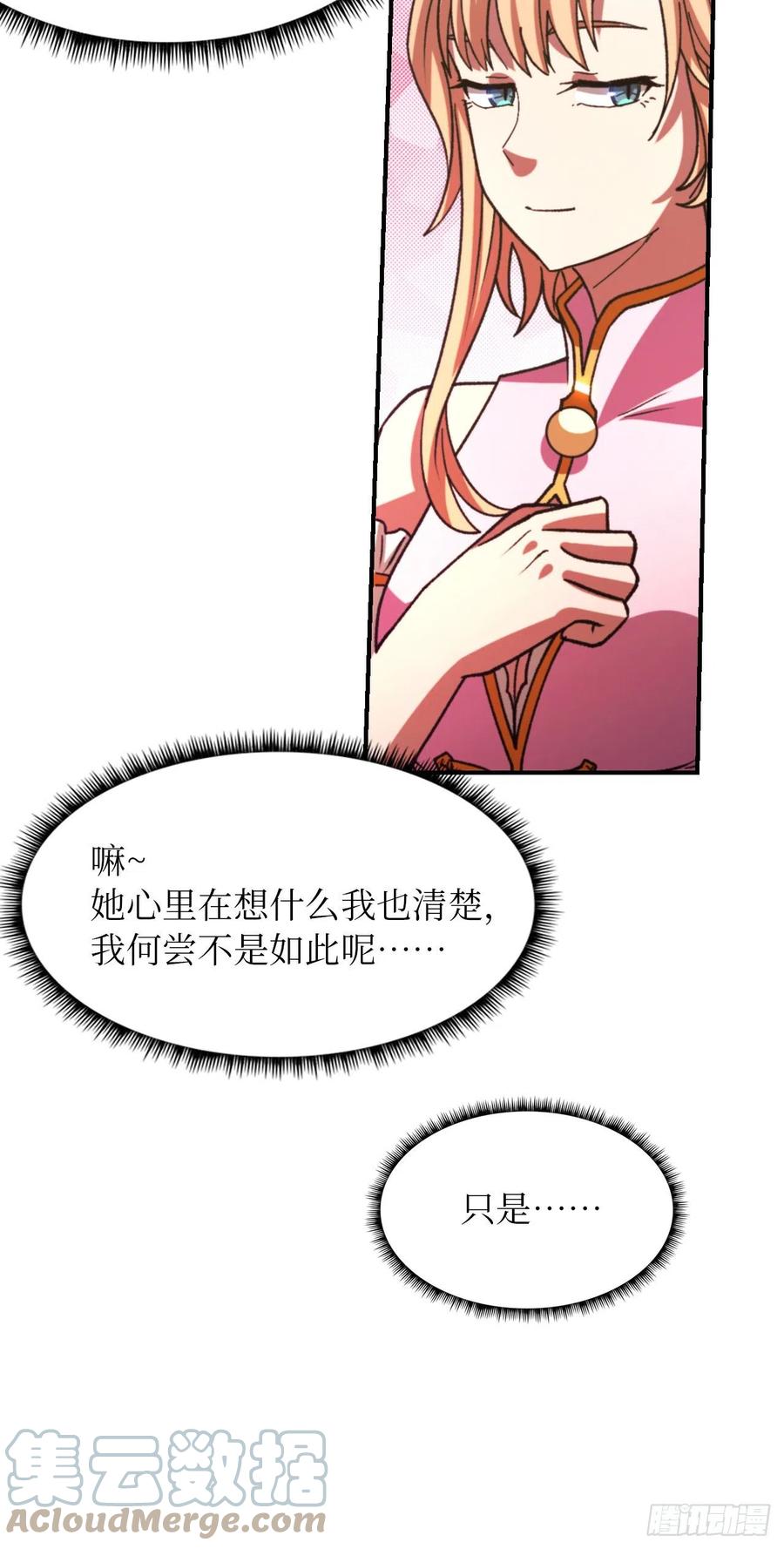 万古剑神 第二百三十七剑 大师姐 第19页