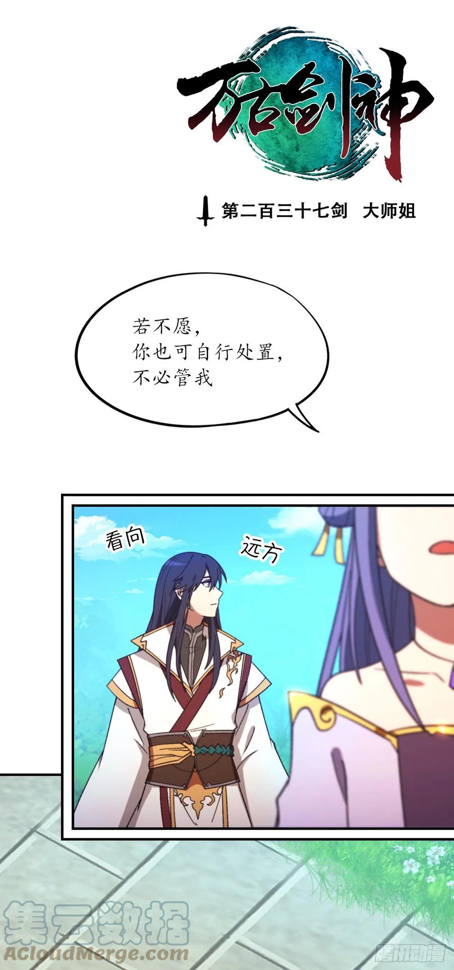 万古剑神 第二百三十七剑 大师姐 第3页