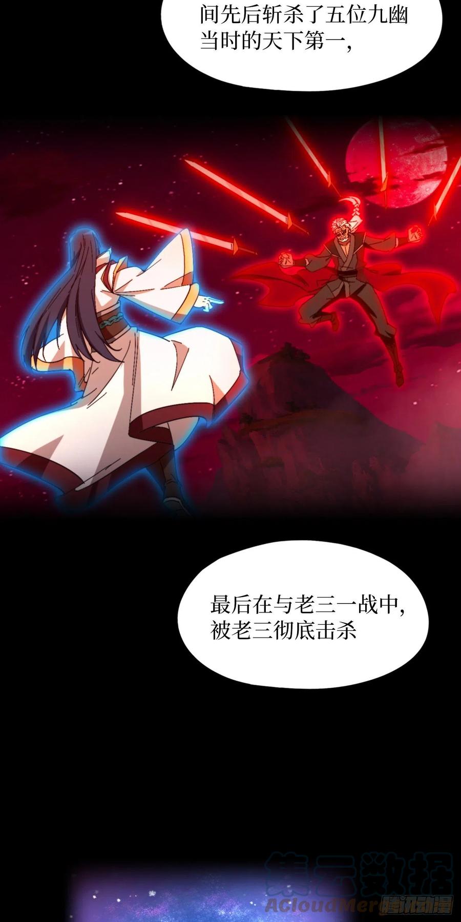 万古剑神 第二百三十七剑 大师姐 第35页