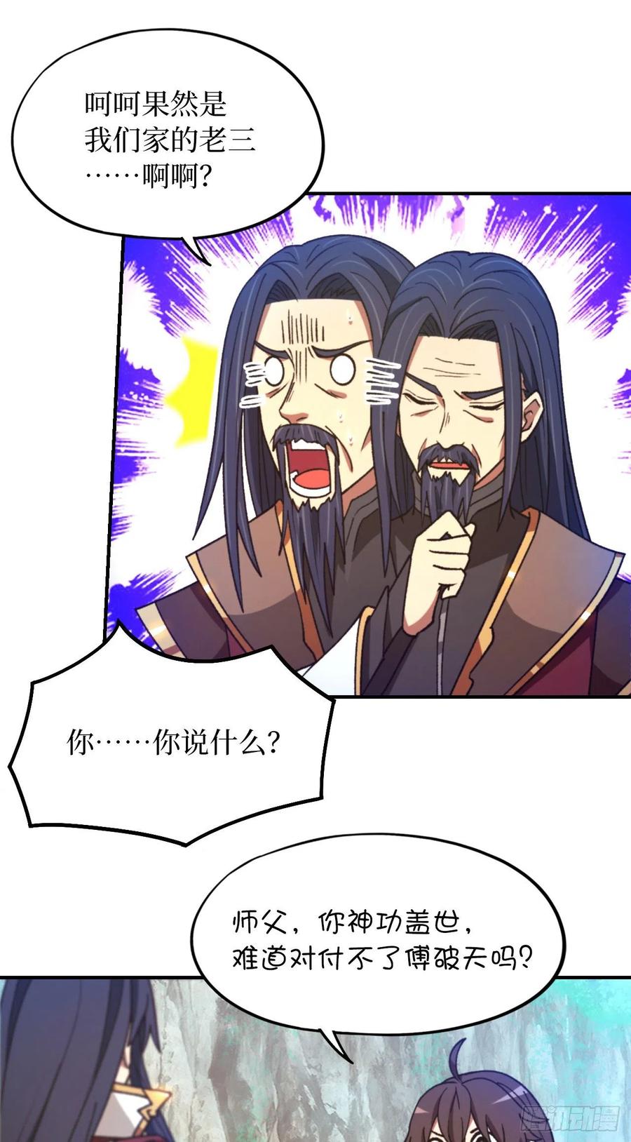 万古剑神 第二百三十七剑 大师姐 第24页