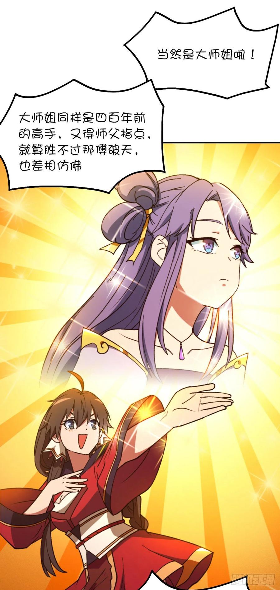 万古剑神 第二百三十八剑 先下手为强 第12页