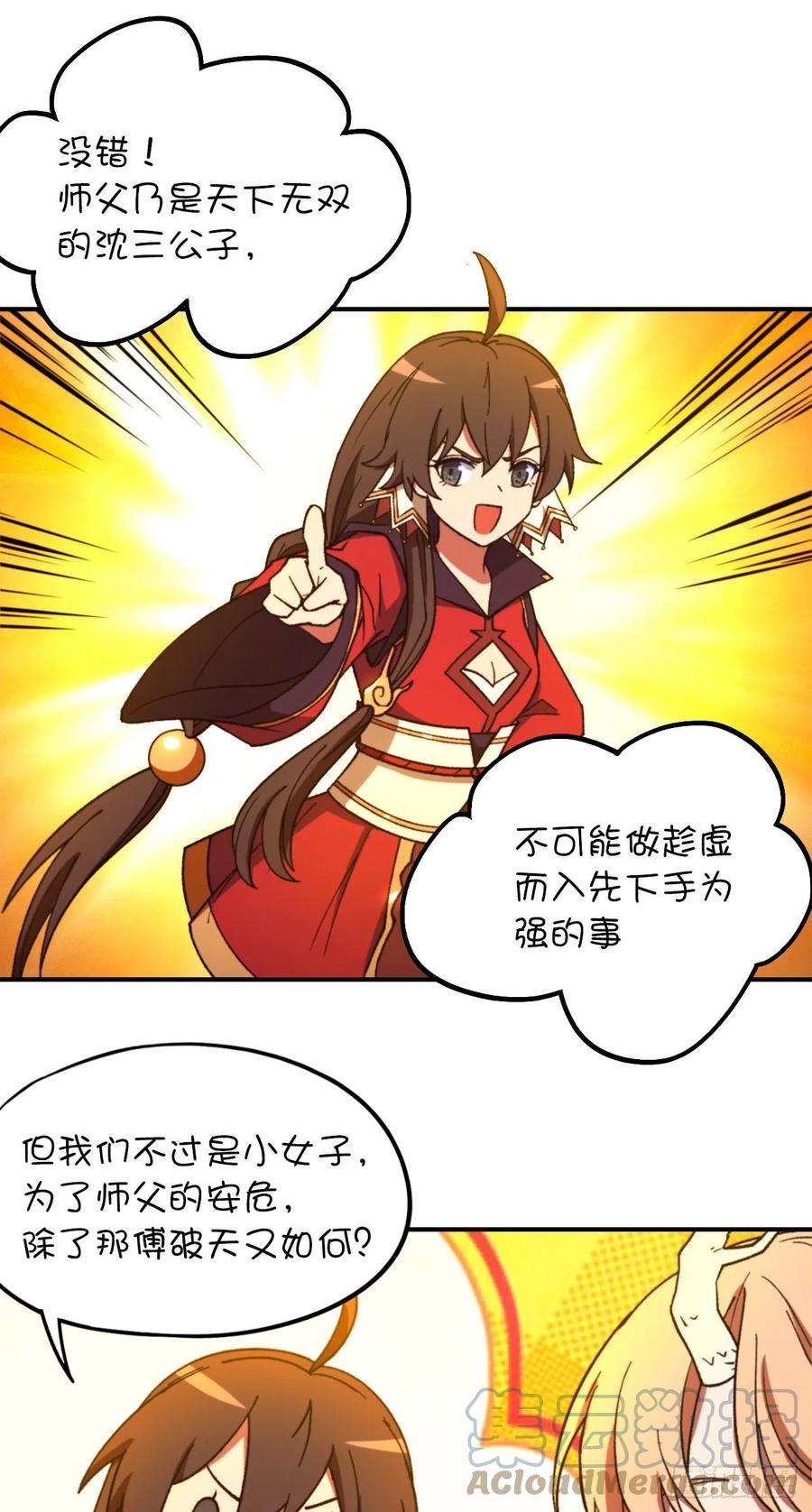 万古剑神 第二百三十八剑 先下手为强 第7页