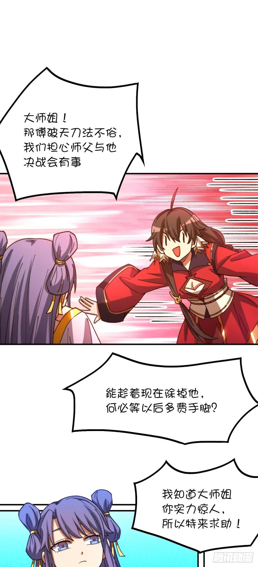 万古剑神 第二百三十八剑 先下手为强 第20页