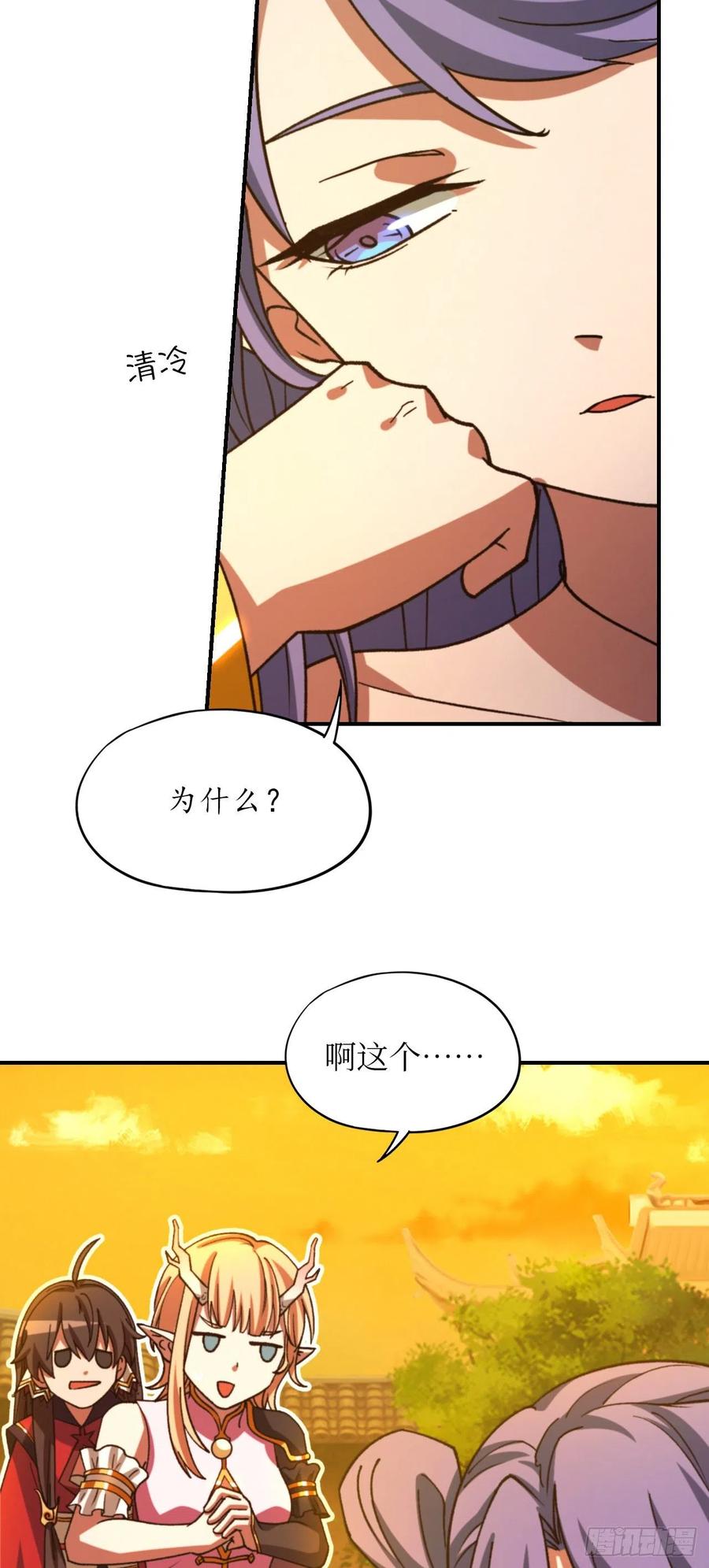 万古剑神 第二百三十八剑 先下手为强 第18页