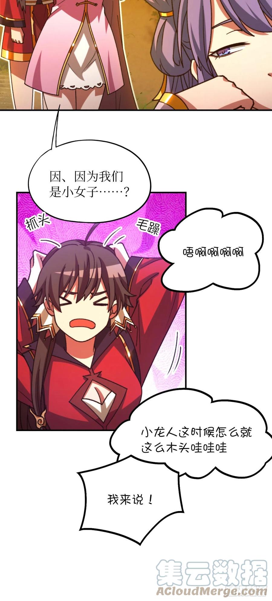 万古剑神 第二百三十八剑 先下手为强 第19页