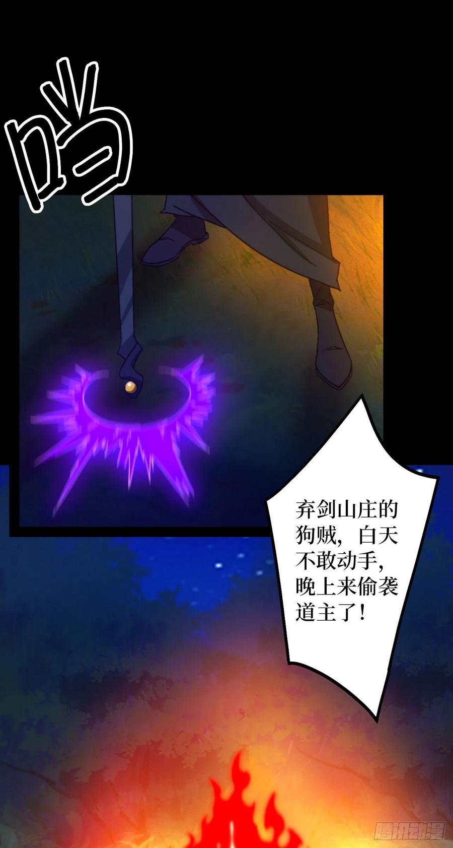 万古剑神 第二百三十八剑 先下手为强 第41页