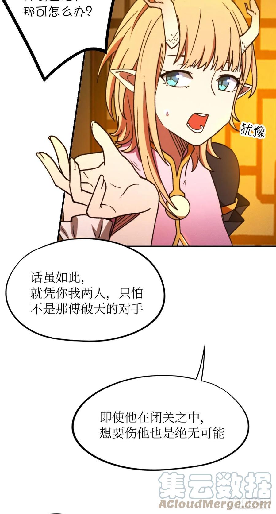 万古剑神 第二百三十八剑 先下手为强 第10页