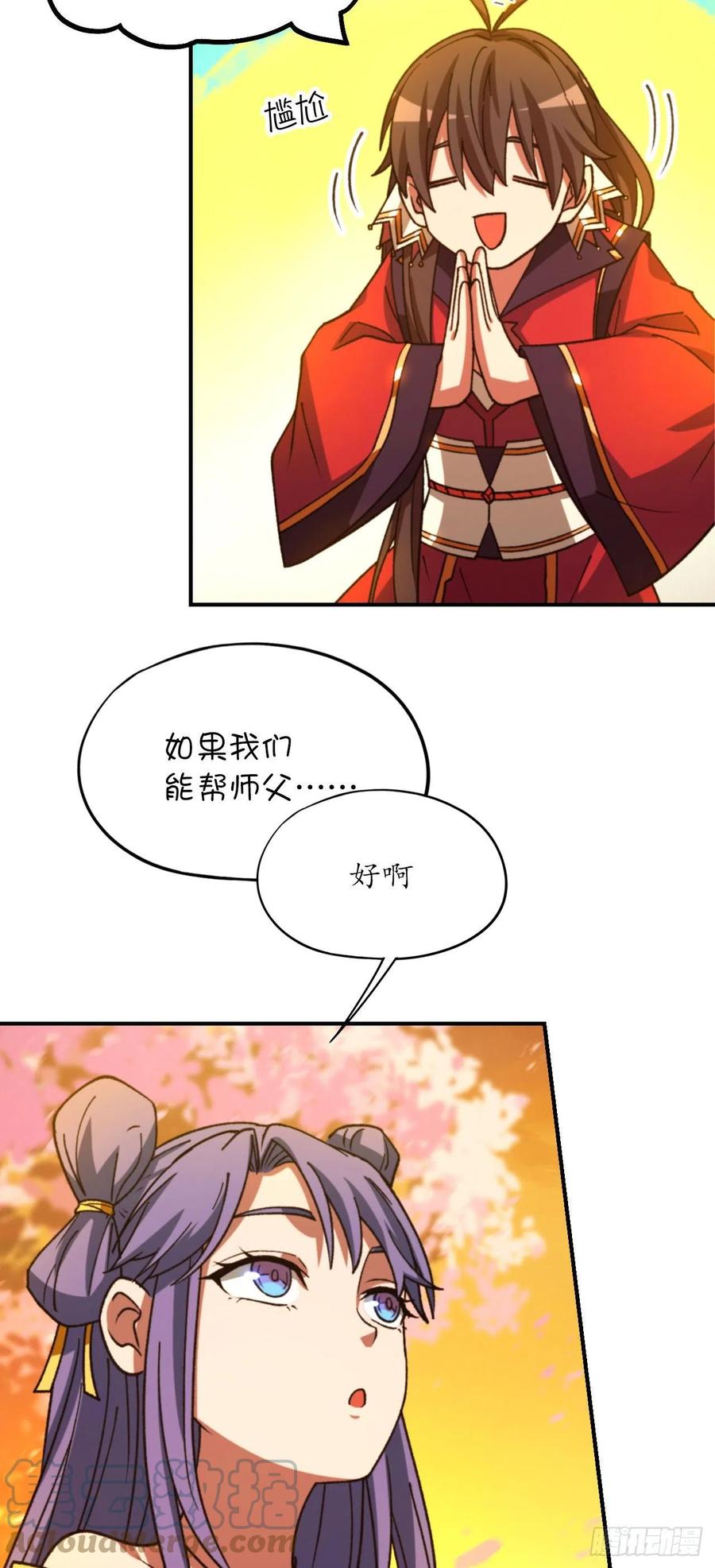 万古剑神 第二百三十八剑 先下手为强 第22页