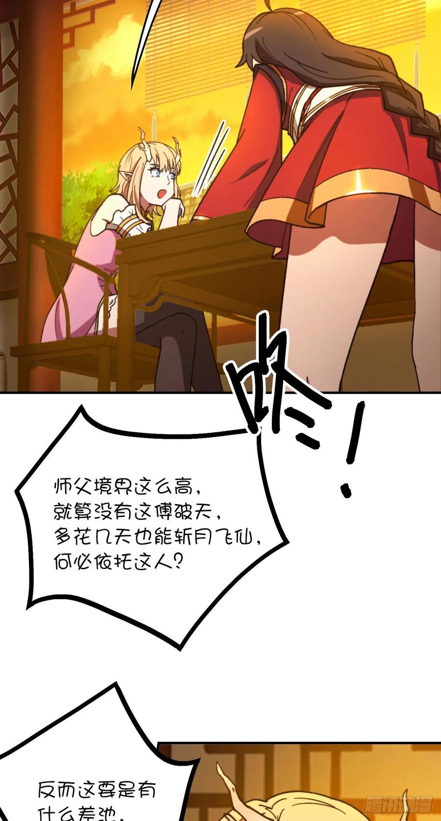 万古剑神 第二百三十八剑 先下手为强 第9页