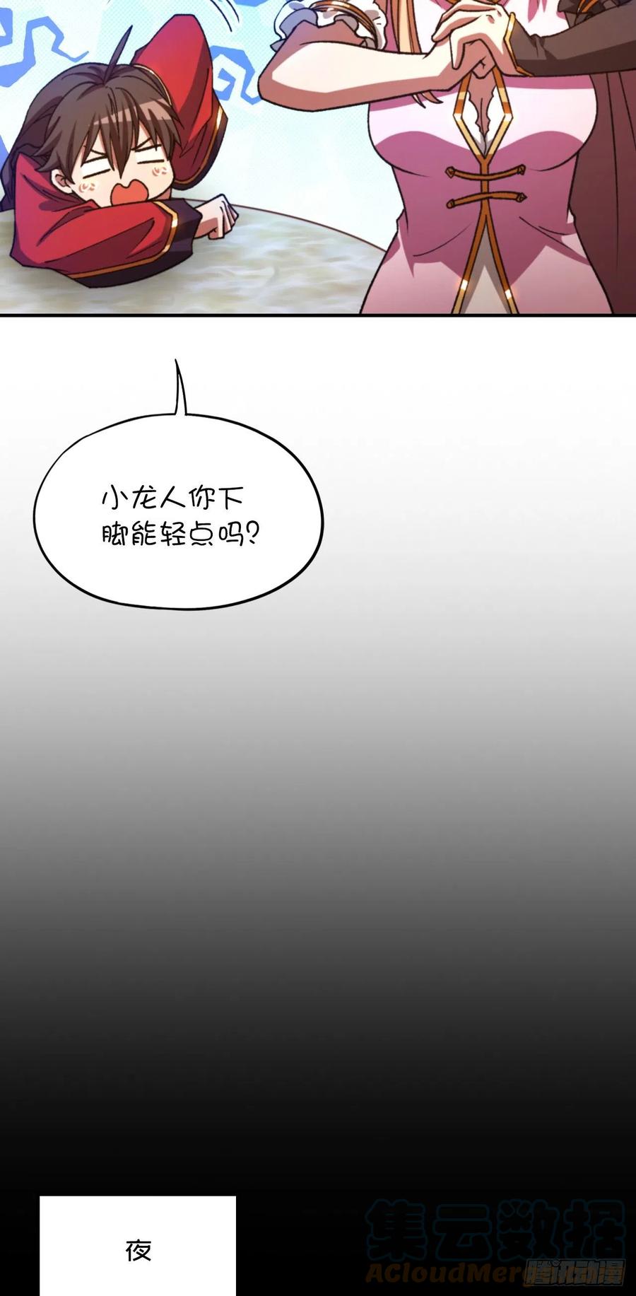 万古剑神 第二百三十八剑 先下手为强 第25页