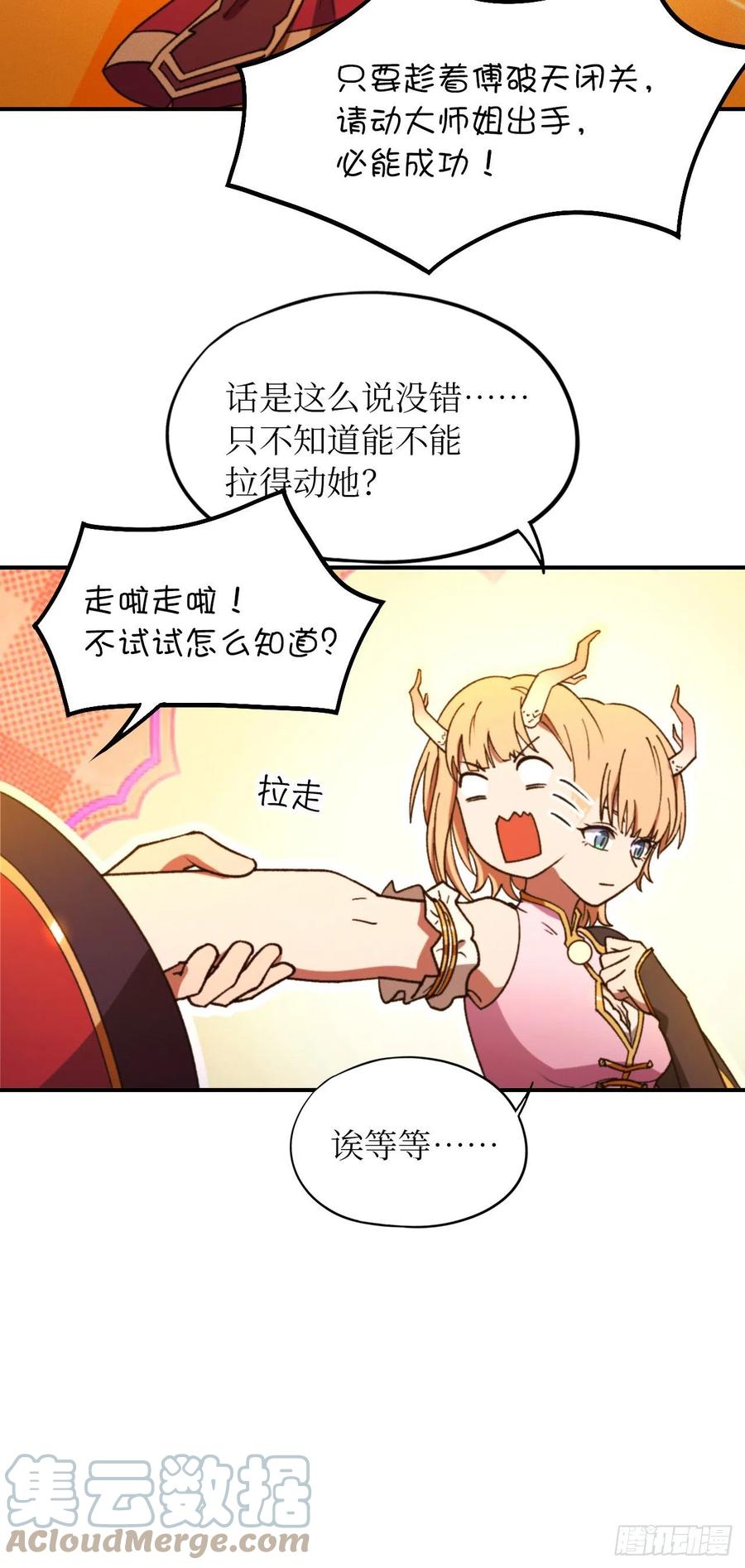 万古剑神 第二百三十八剑 先下手为强 第13页