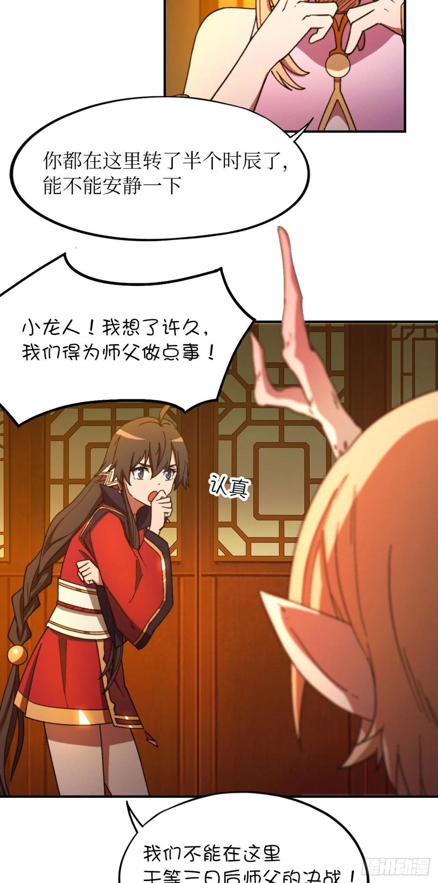 万古剑神 第二百三十八剑 先下手为强 第5页