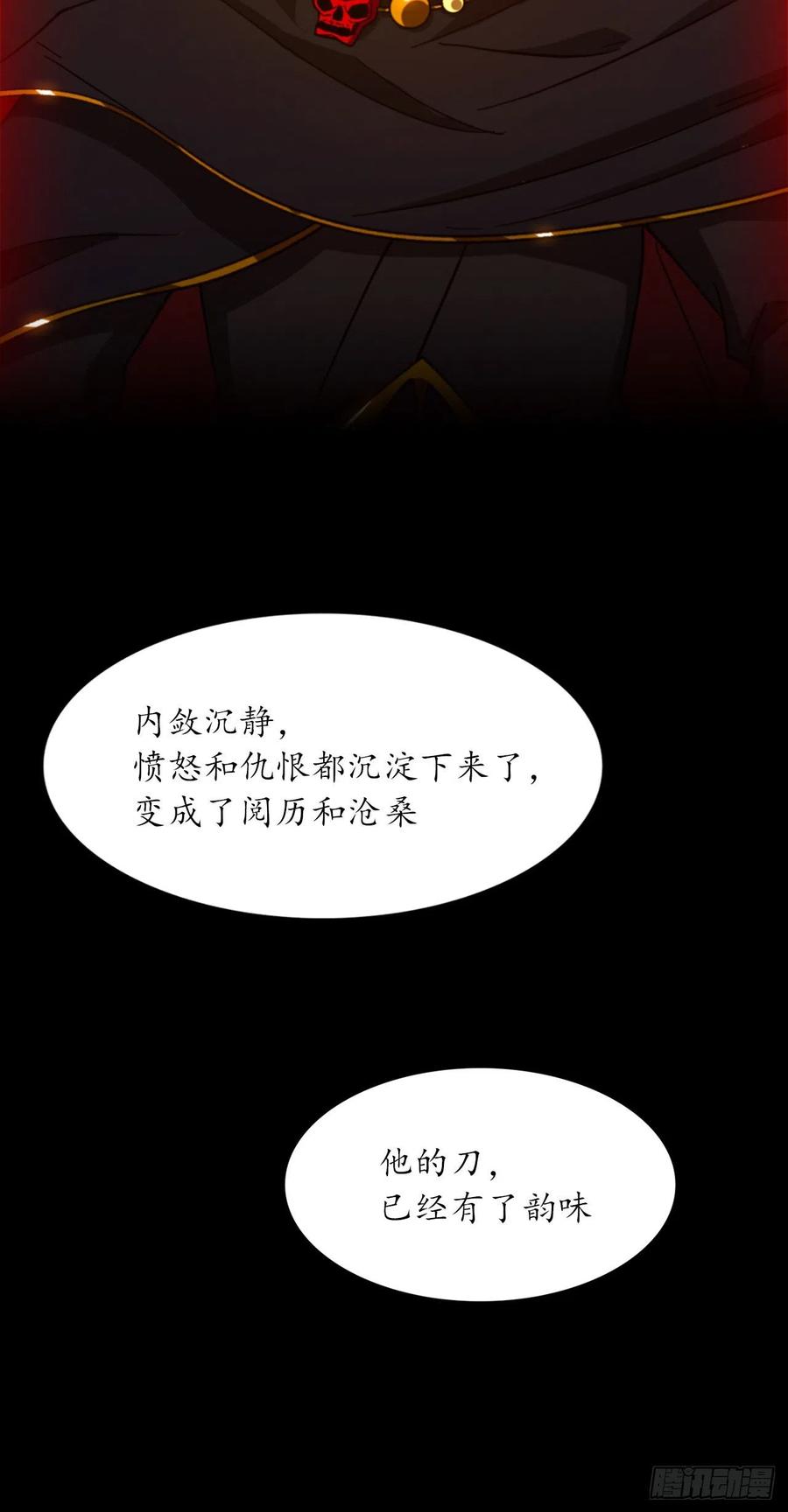 万古剑神 第二百三十八剑 先下手为强 第32页