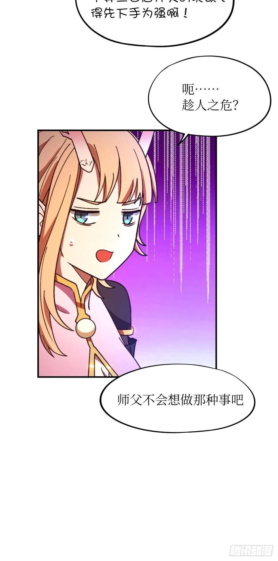 万古剑神 第二百三十八剑 先下手为强 第6页
