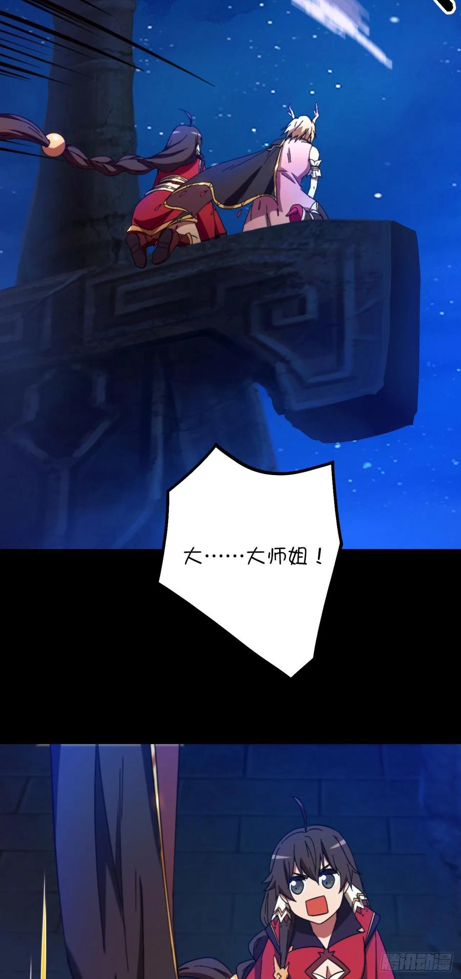 万古剑神 第二百三十八剑 先下手为强 第38页