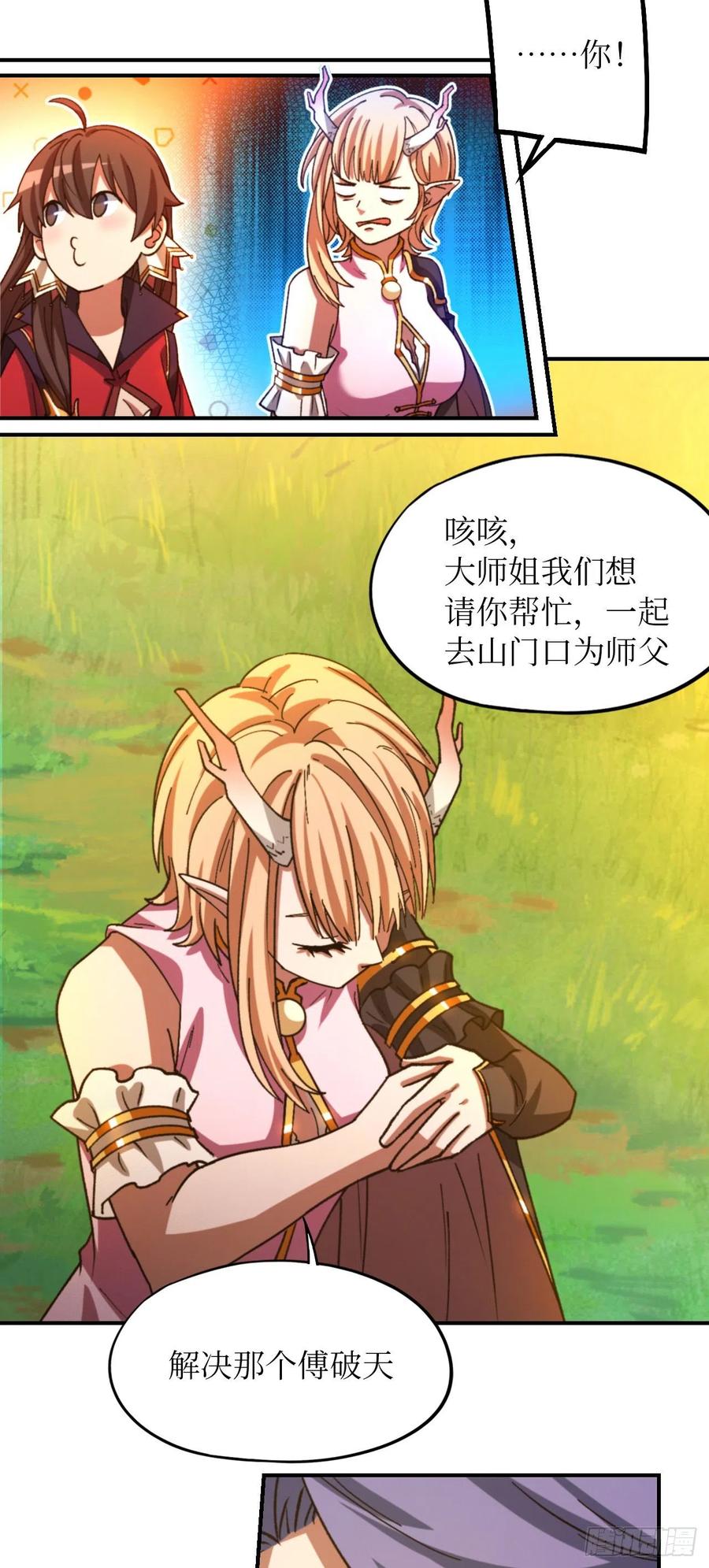 万古剑神 第二百三十八剑 先下手为强 第17页