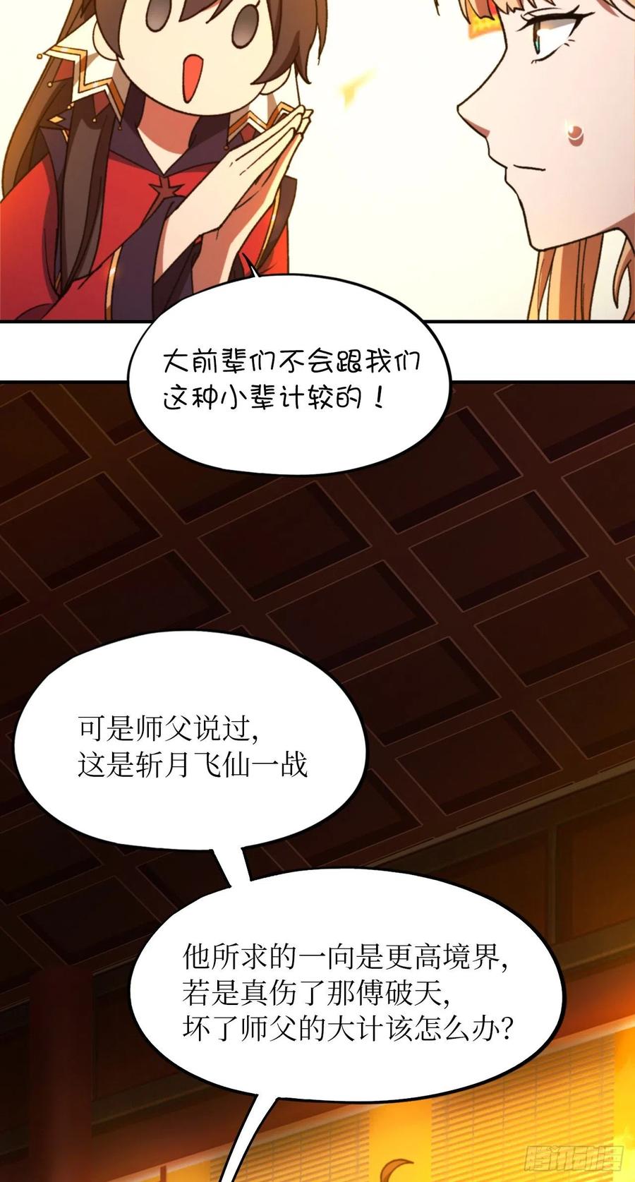 万古剑神 第二百三十八剑 先下手为强 第8页