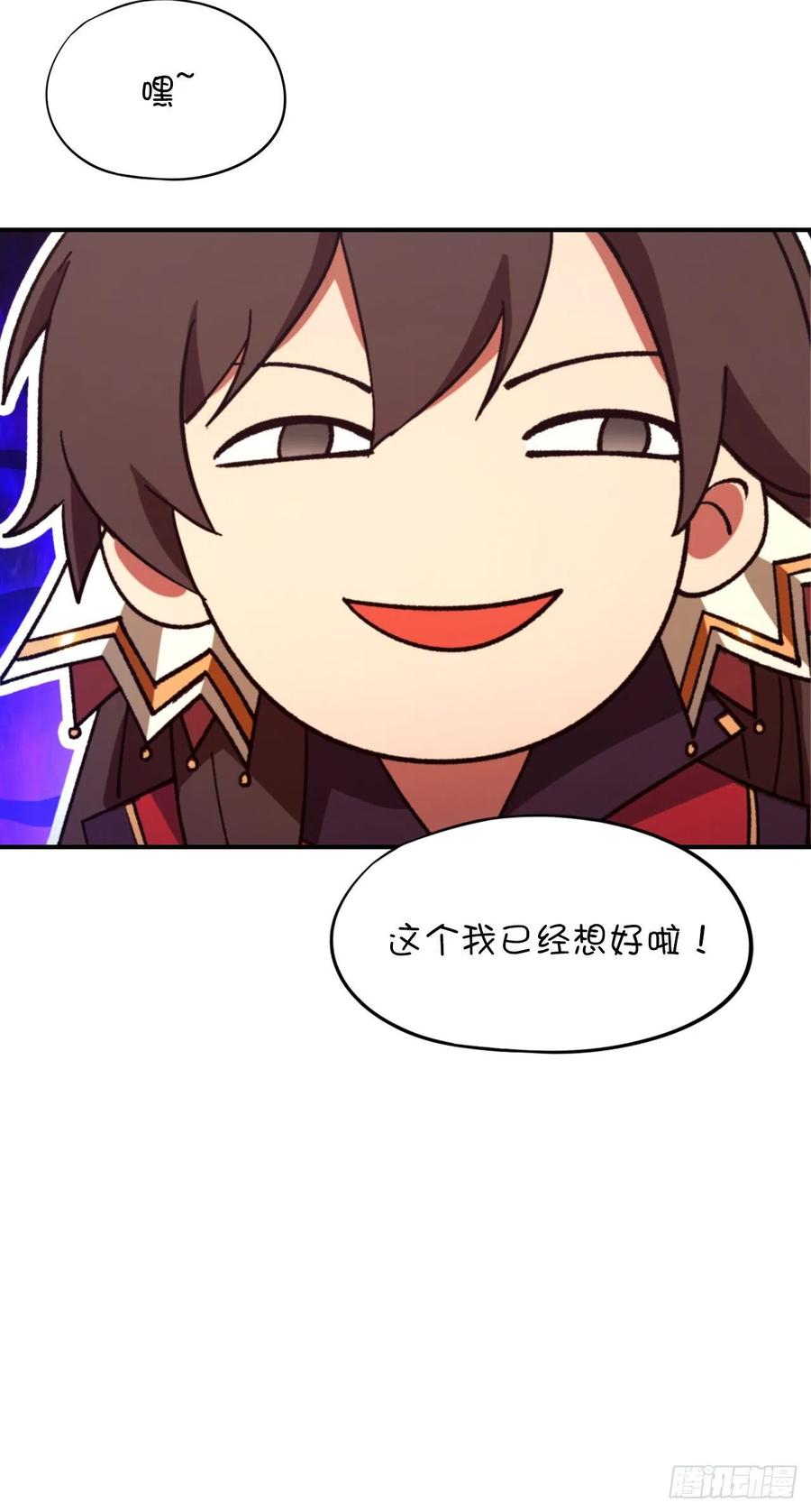 万古剑神 第二百三十八剑 先下手为强 第11页