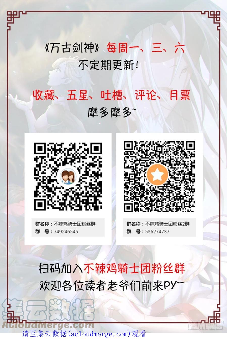 万古剑神 第二百三十八剑 先下手为强 第58页