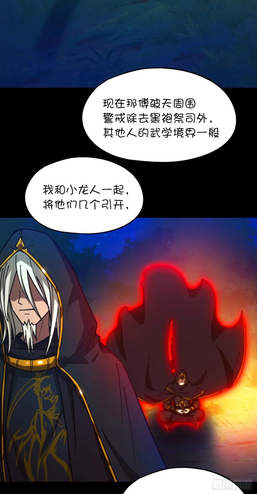 万古剑神 第二百三十八剑 先下手为强 第29页
