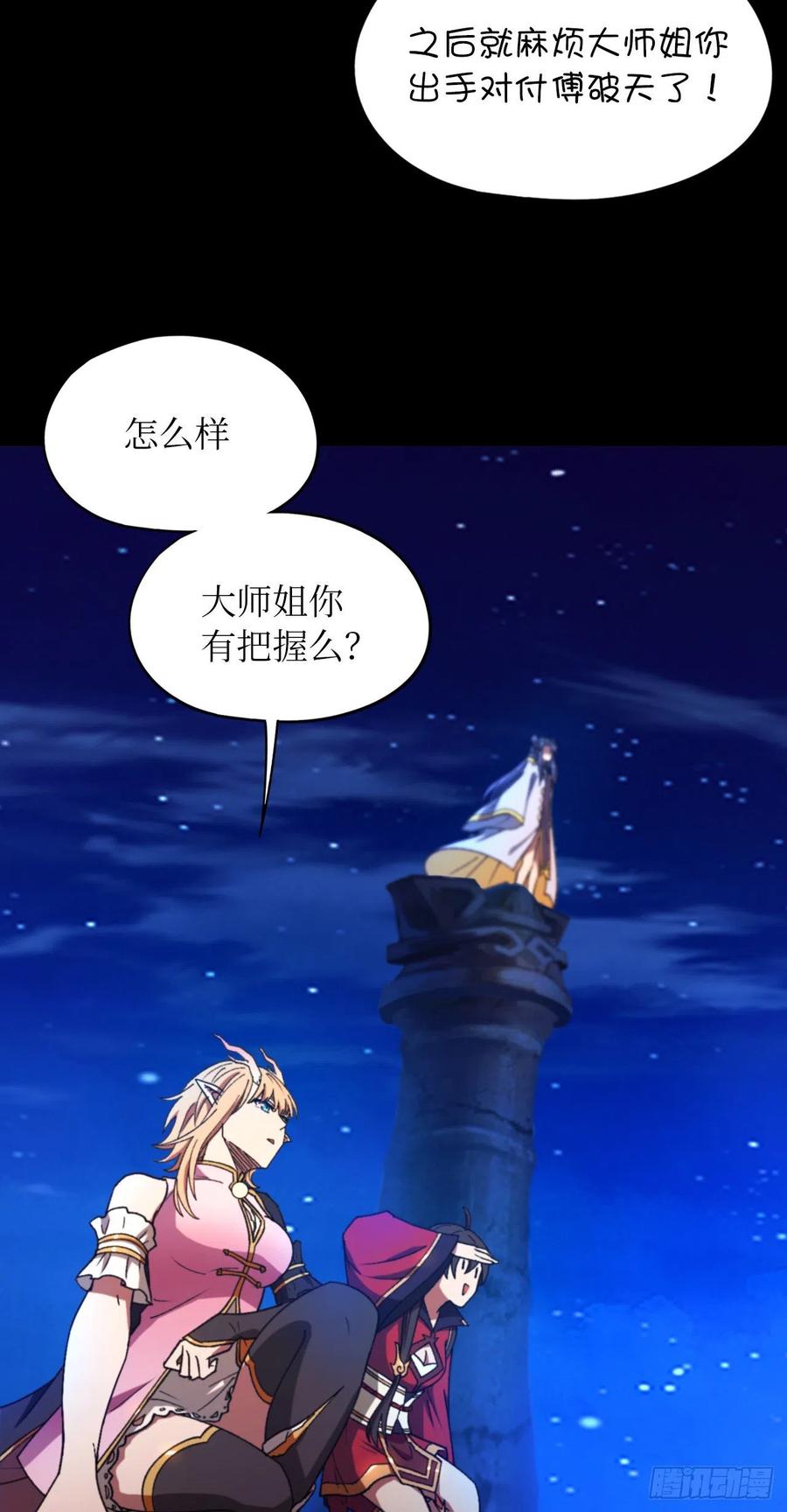 万古剑神 第二百三十八剑 先下手为强 第30页