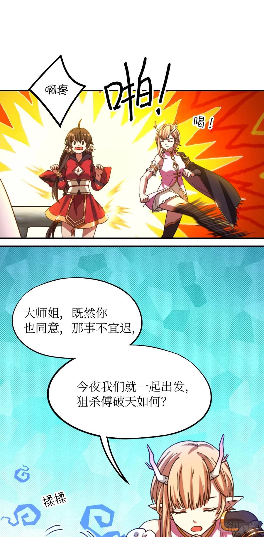 万古剑神 第二百三十八剑 先下手为强 第24页