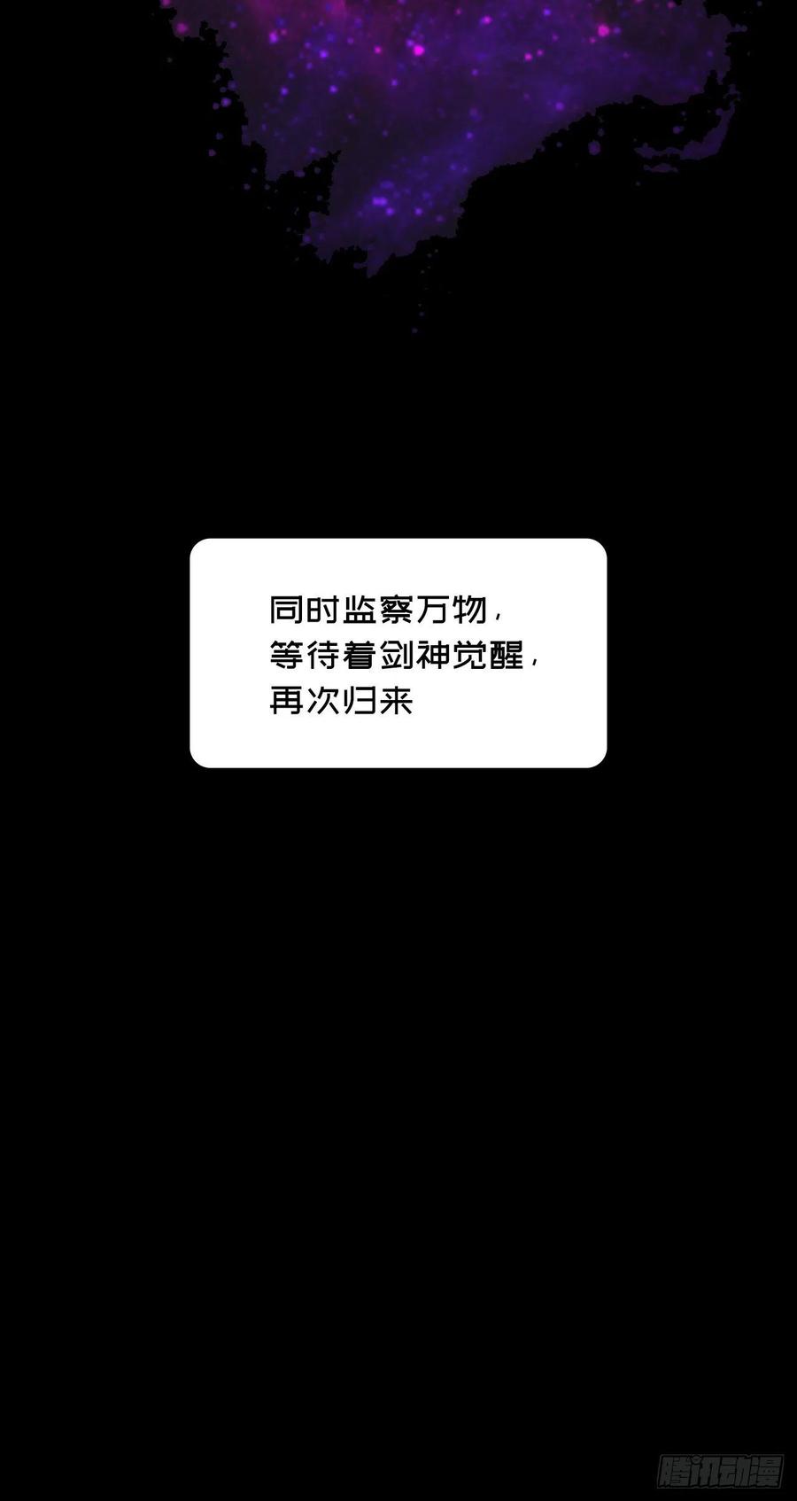 万古剑神 第零剑(上) 万古之前 第42页