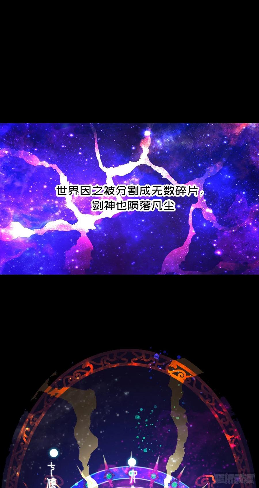 万古剑神 第零剑(上) 万古之前 第38页