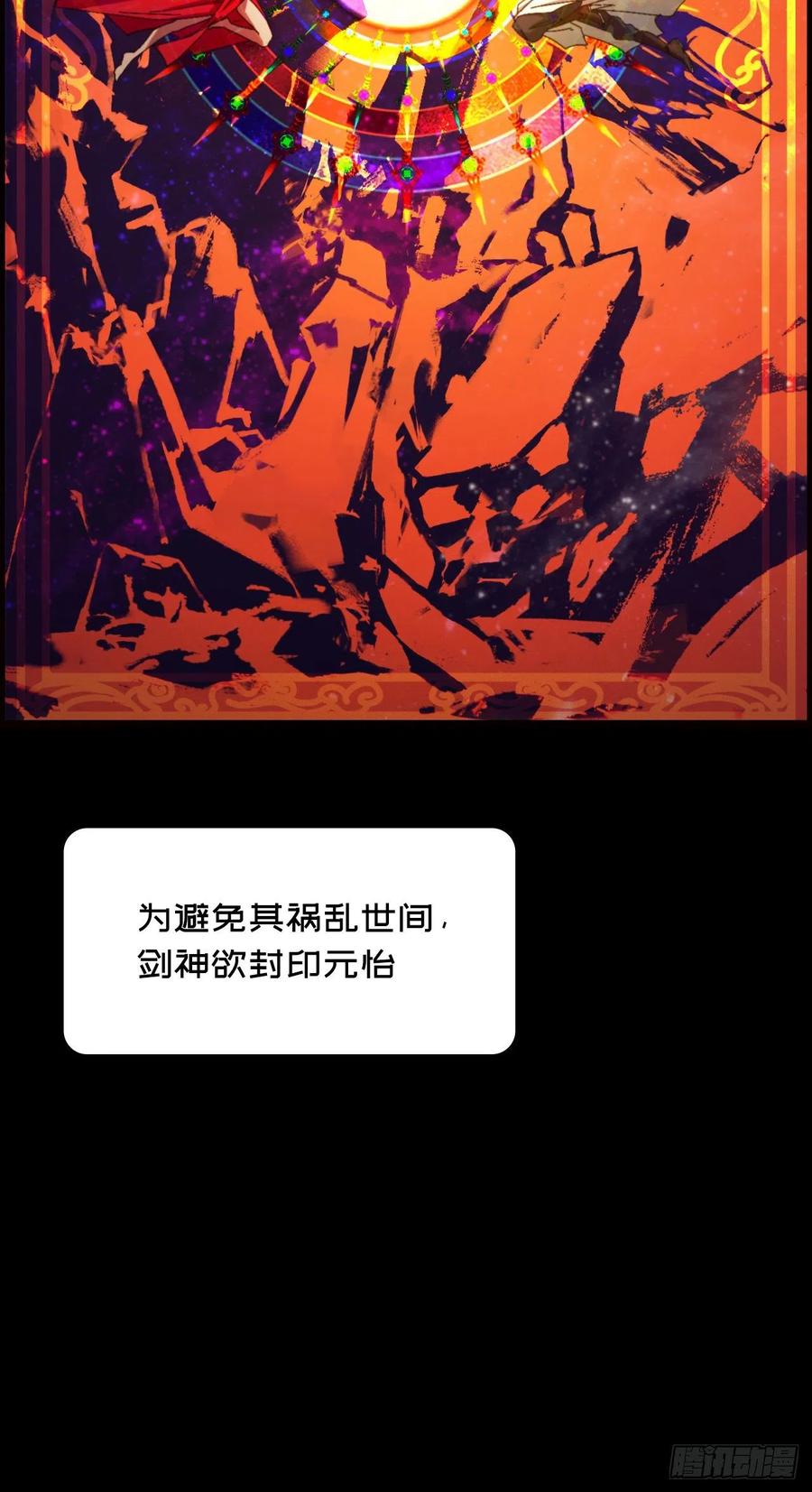 万古剑神 第零剑(上) 万古之前 第8页