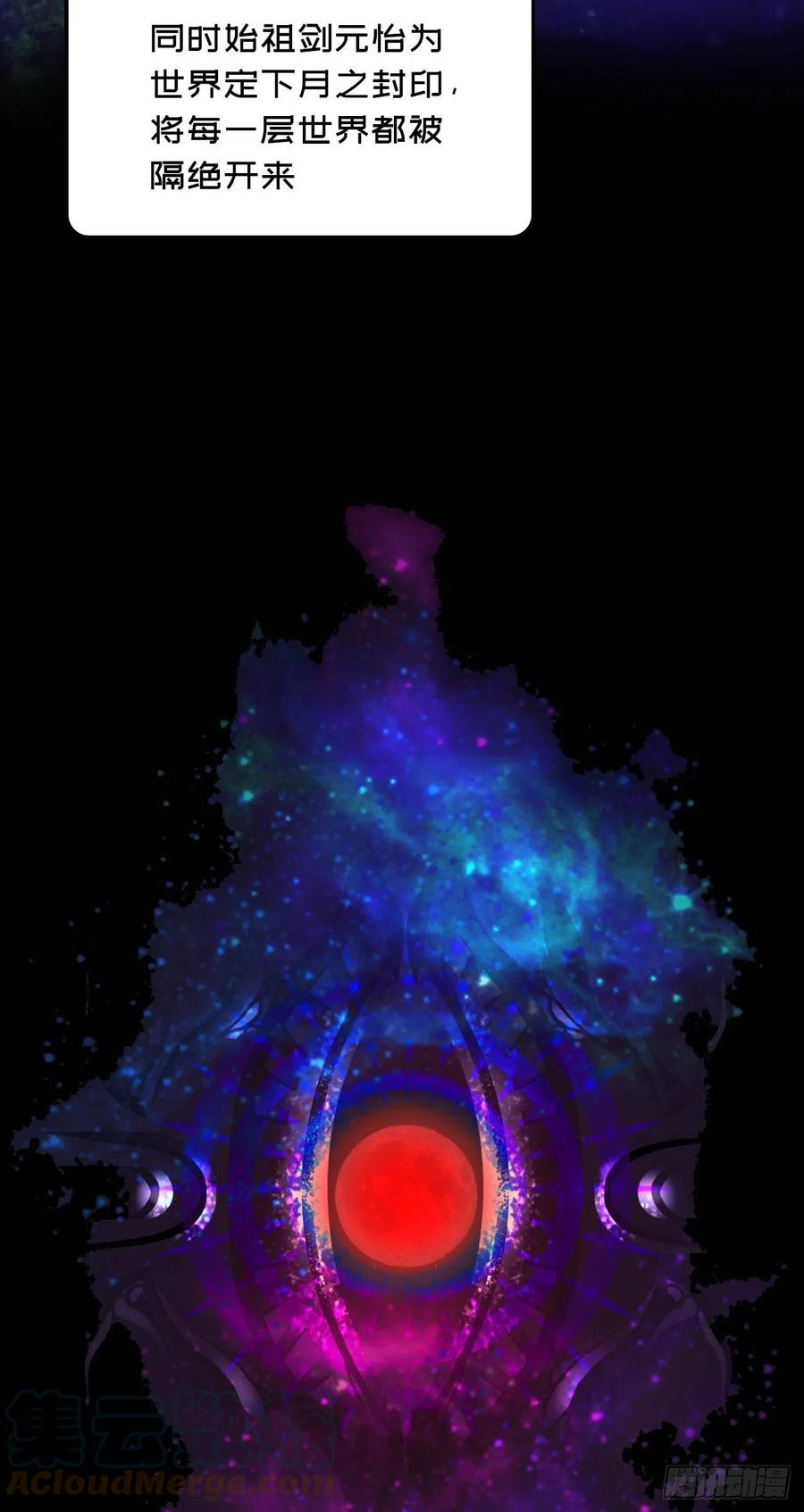 万古剑神 第零剑(上) 万古之前 第41页