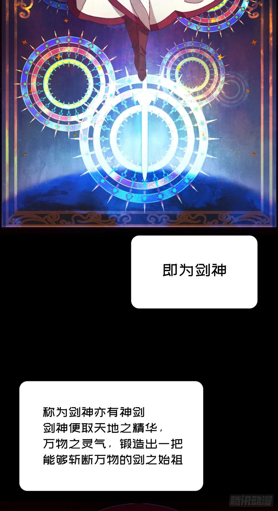 万古剑神 第零剑(上) 万古之前 第4页
