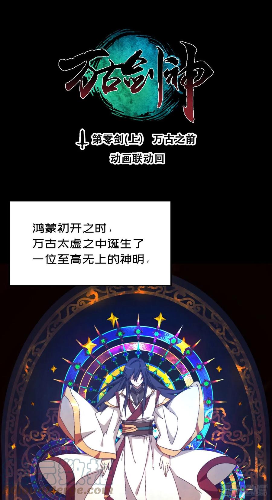 万古剑神 第零剑(上) 万古之前 第3页