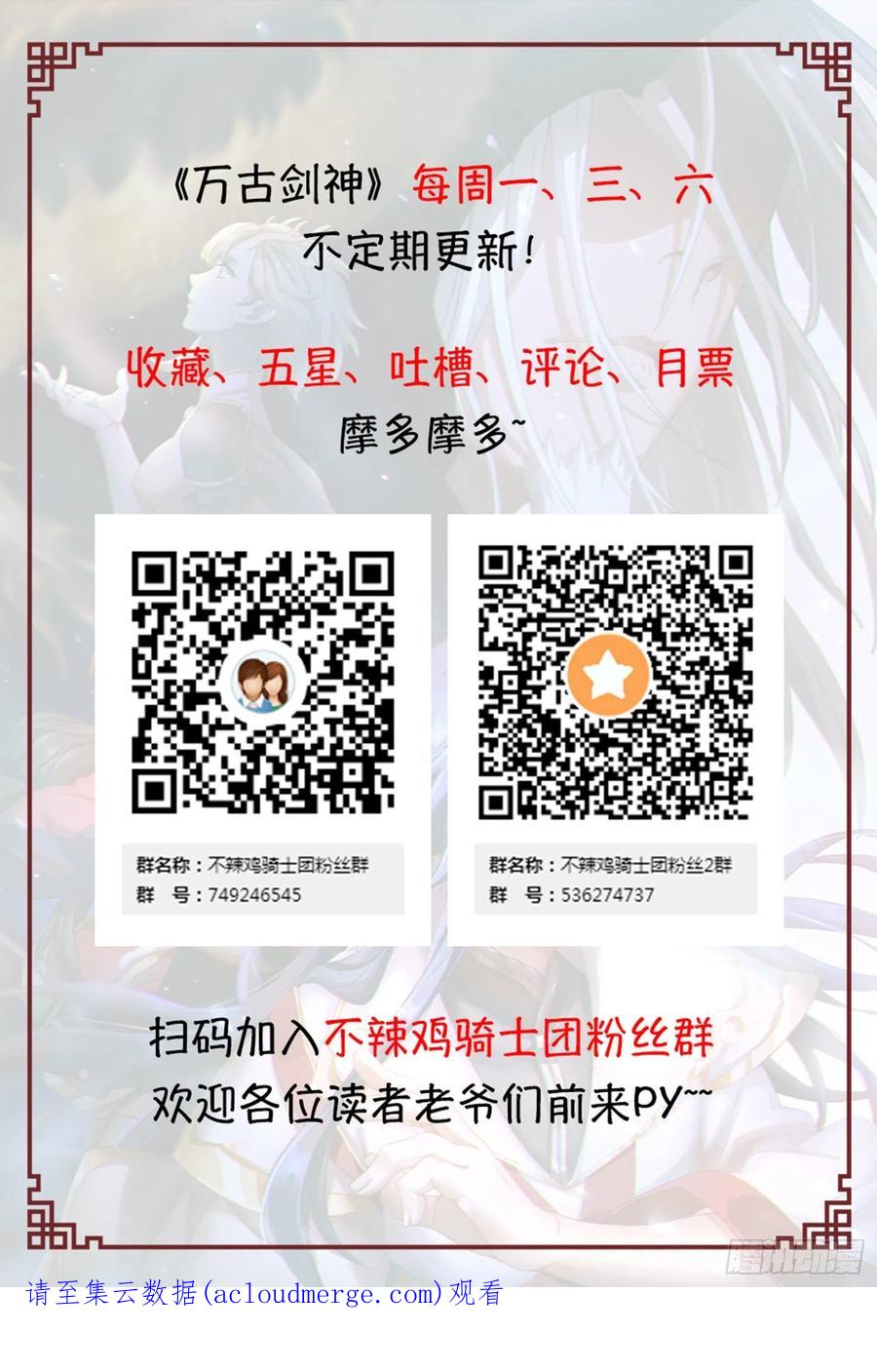 万古剑神 第零剑(上) 万古之前 第44页