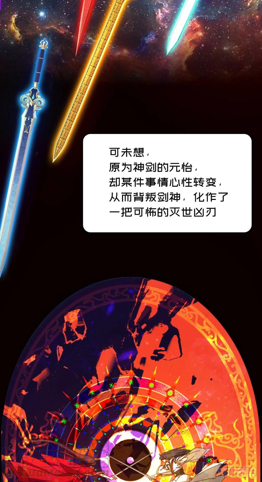 万古剑神 第零剑(上) 万古之前 第7页