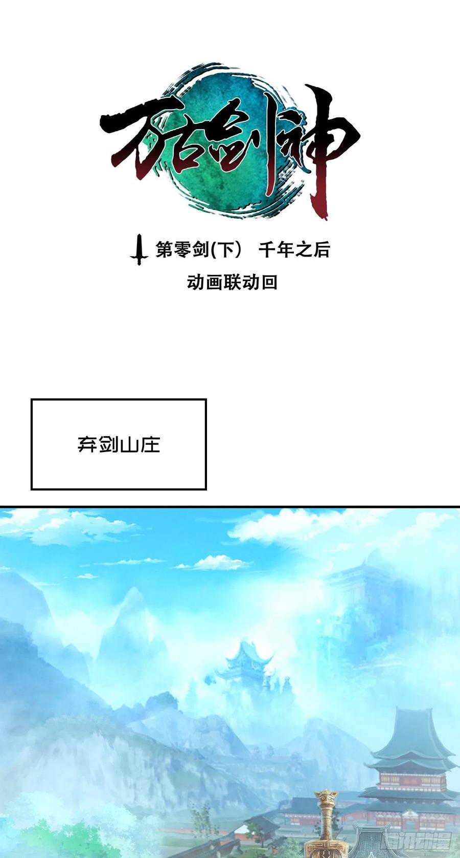 万古剑神 第零剑(下) 千年之后 第3页