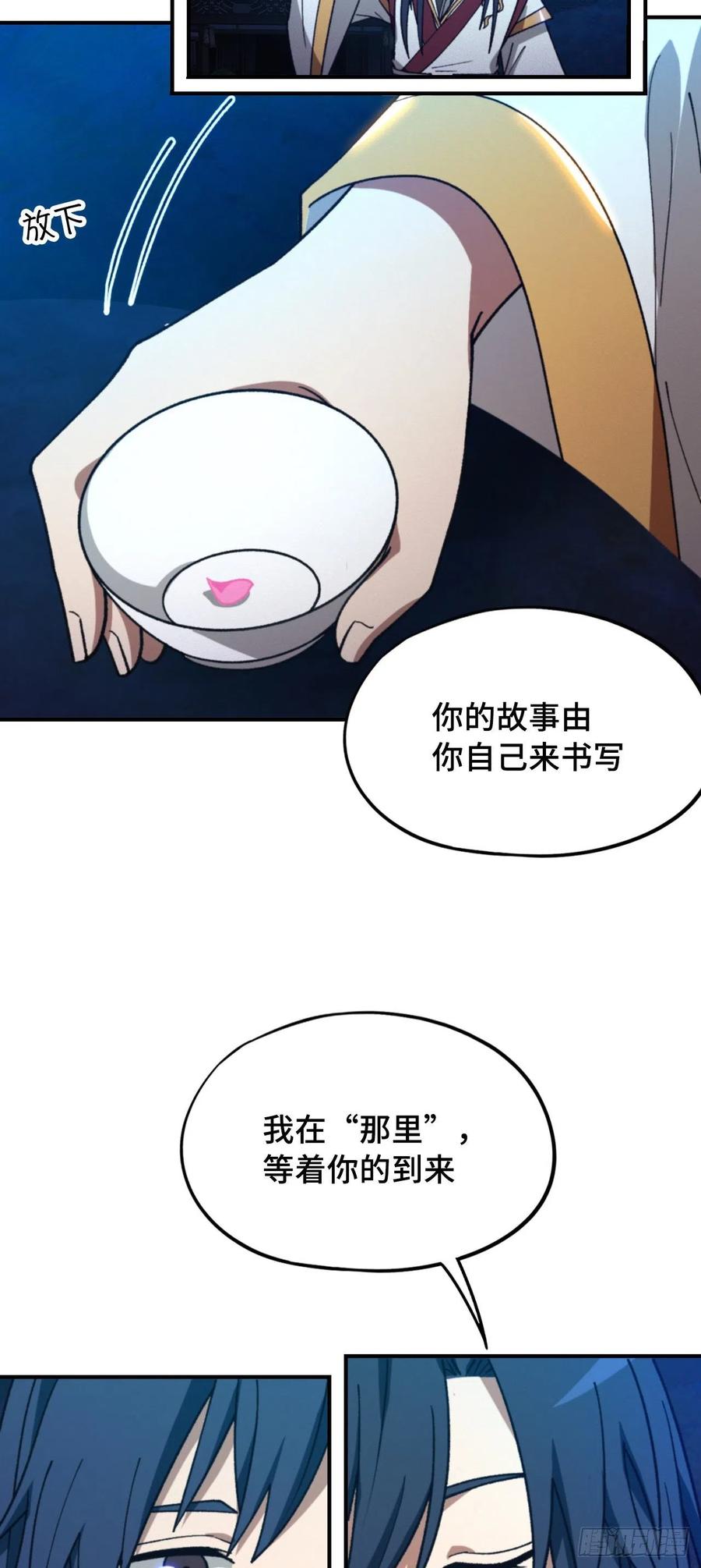 万古剑神 第零剑(下) 千年之后 第41页