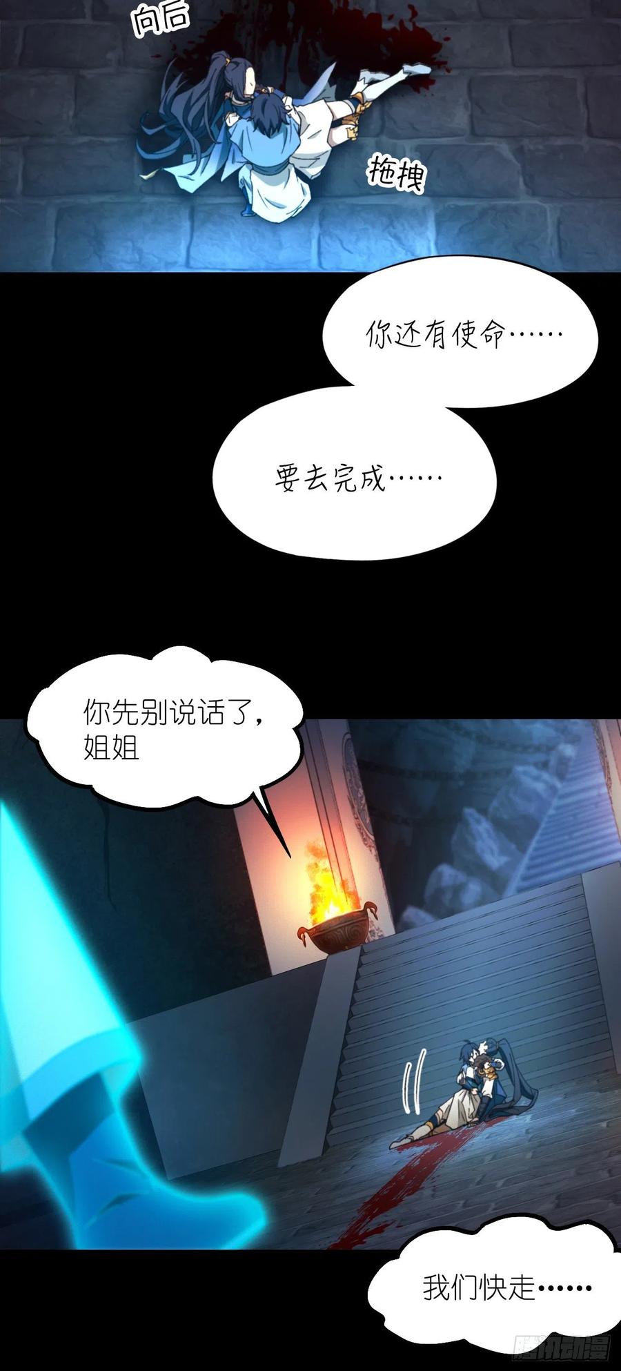 万古剑神 第零剑(下) 千年之后 第15页