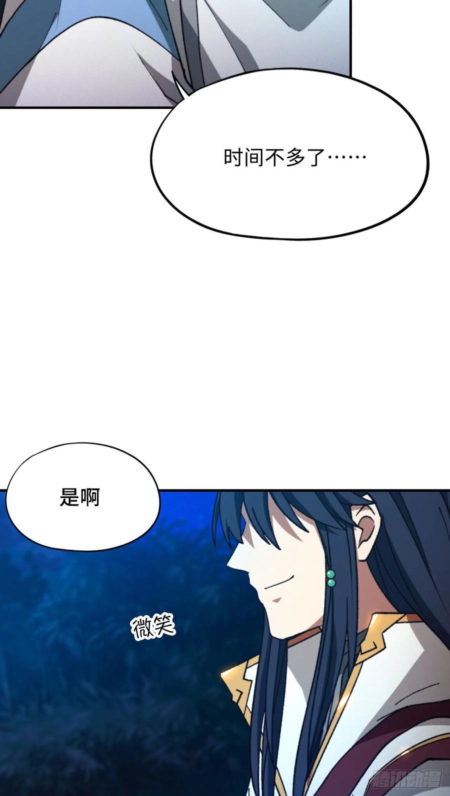 万古剑神 第零剑(下) 千年之后 第36页