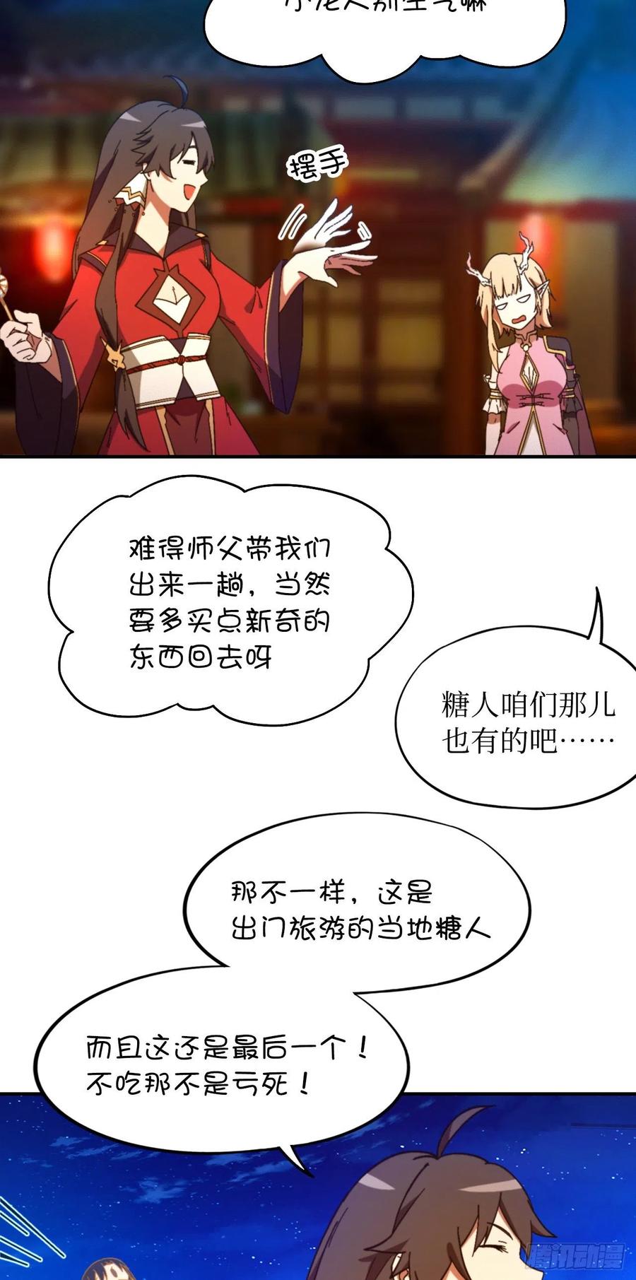 万古剑神 第零剑(下) 千年之后 第45页
