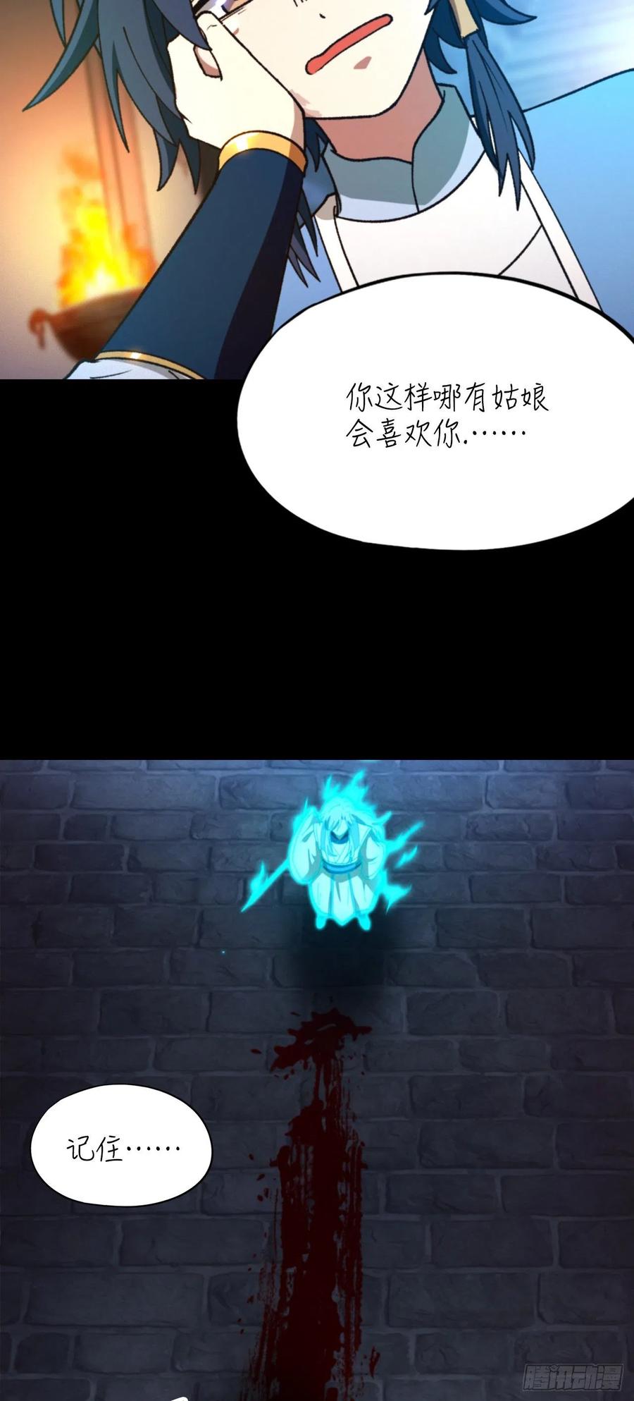 万古剑神 第零剑(下) 千年之后 第14页