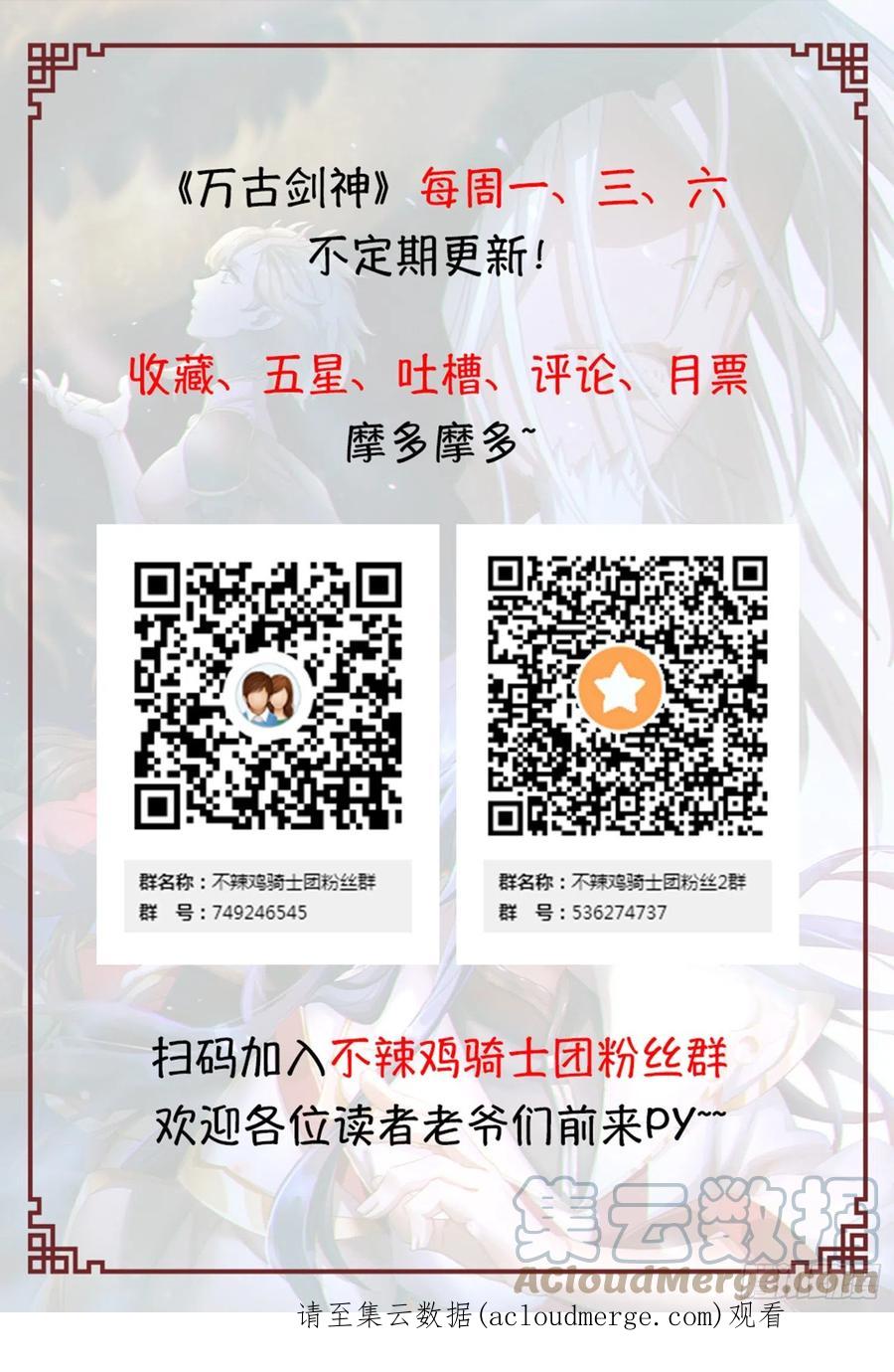 万古剑神 第零剑(下) 千年之后 第49页