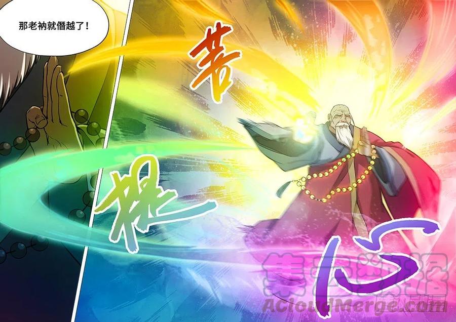 万古剑神 第二十五剑 须臾生死（上） 第9页