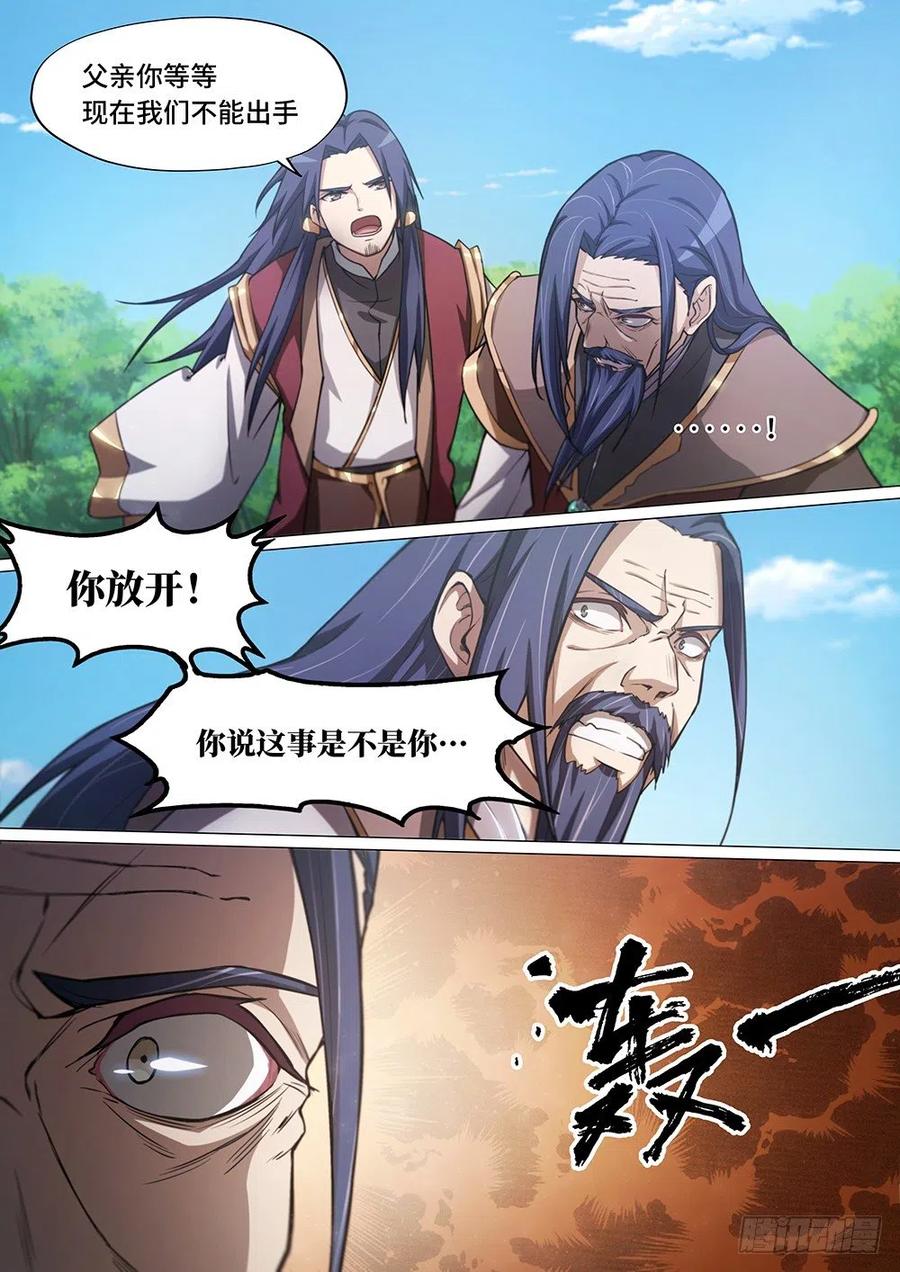 万古剑神 第二十五剑 须臾生死（上） 第6页