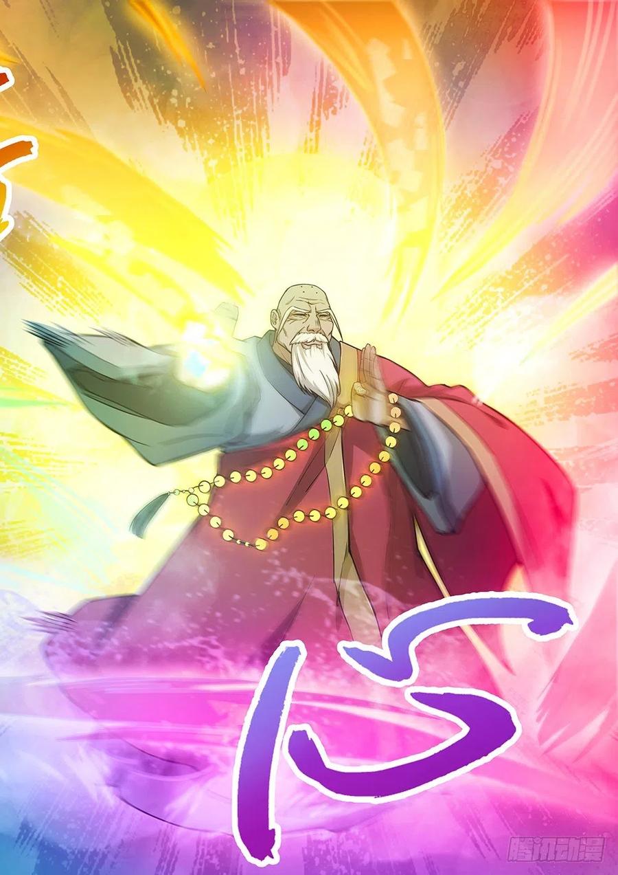 万古剑神 第二十五剑 须臾生死（上） 第8页