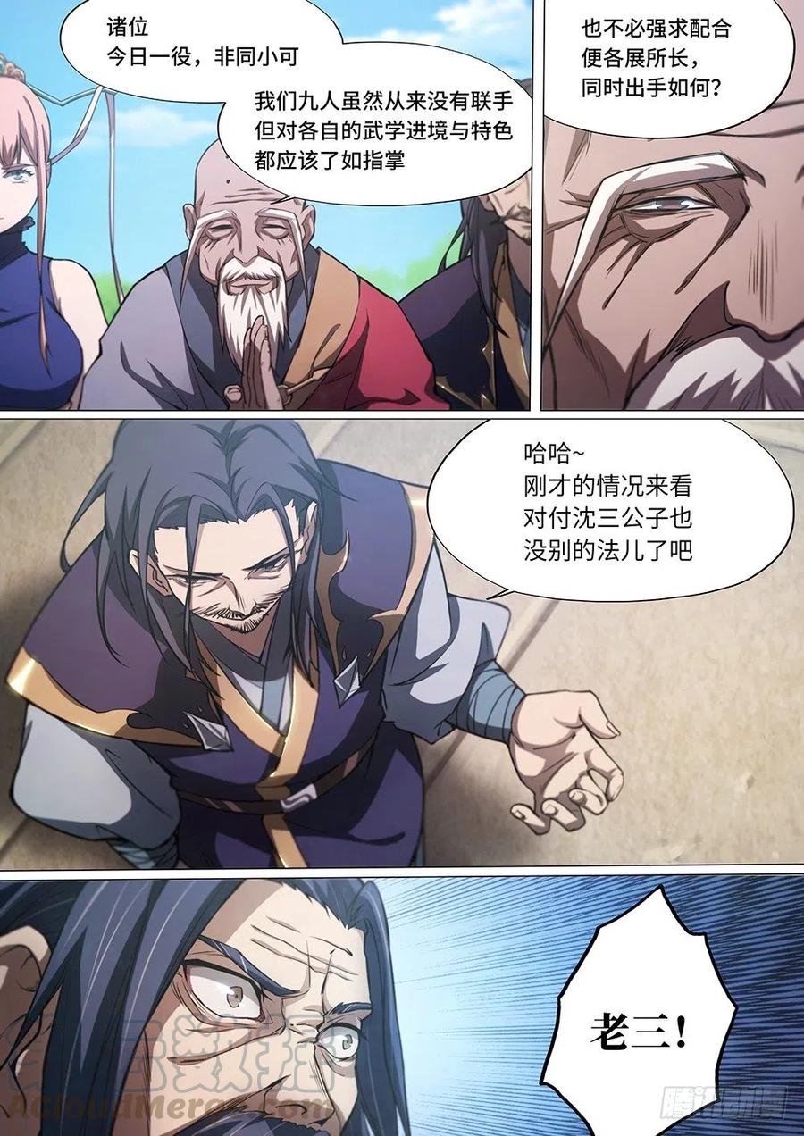 万古剑神 第二十五剑 须臾生死（上） 第5页