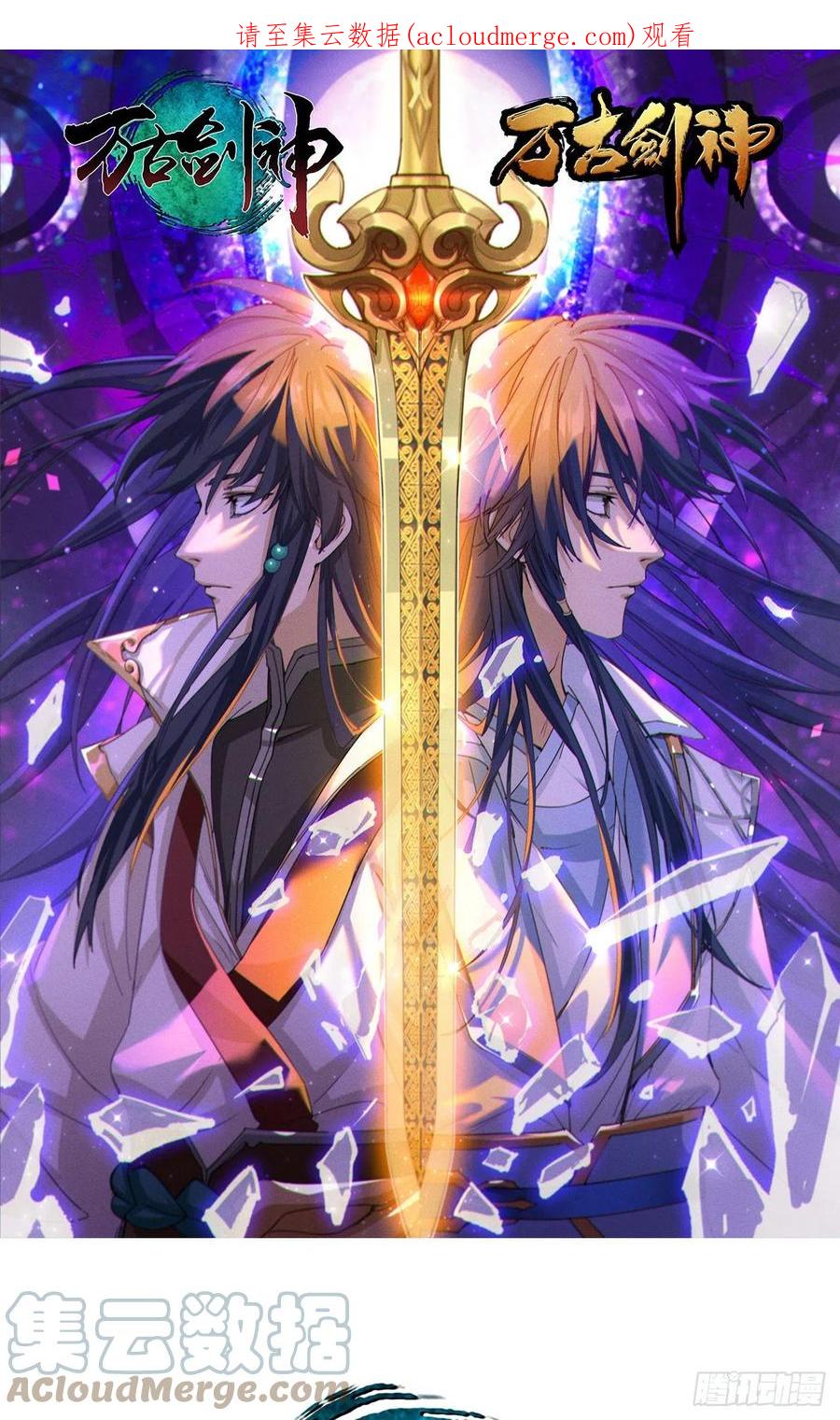 万古剑神 第二百三十九剑 让他三刀 第1页